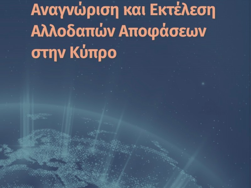 New Release: The First Comprehensive Guide to Foreign Judgments in&nbsp;Cyprus